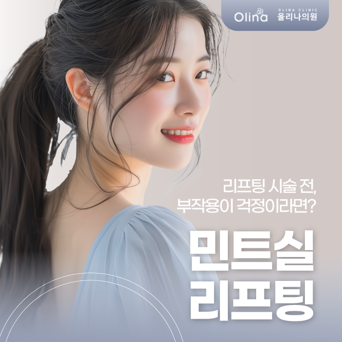신논현역 눈꼬리리프팅 부작용 없이 받고 싶다면?